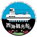 西海観光船 logo