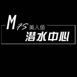 MFS潜水中心 logo
