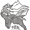 半島海人 BEYOND THE SURFACE logo